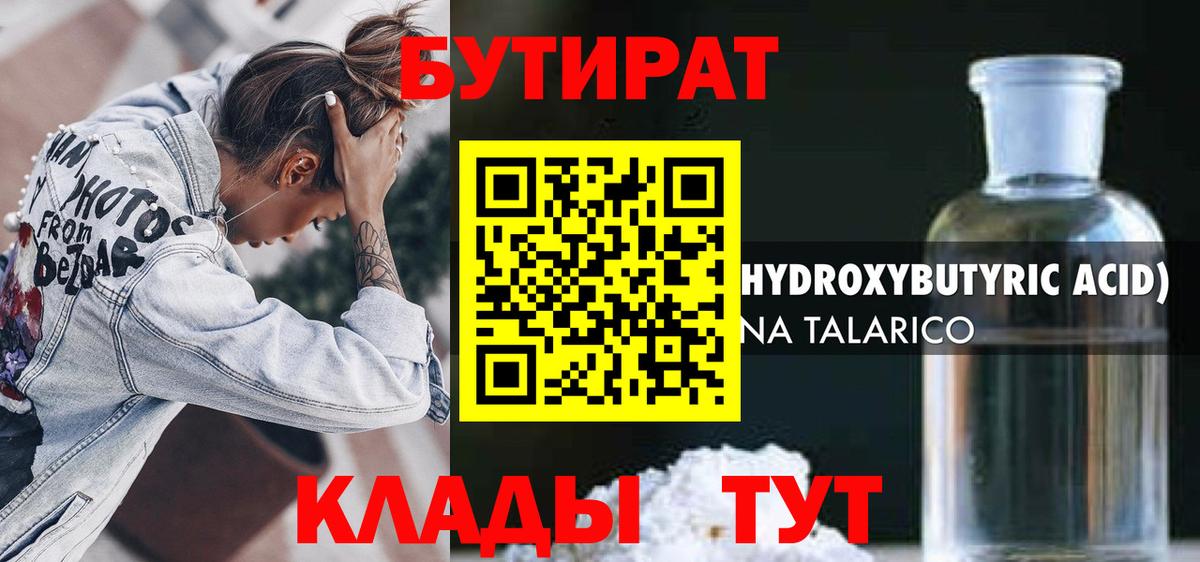 БУТИРАТ GHB  БУТИРАТ  Губкинский  Вход с VPN 
