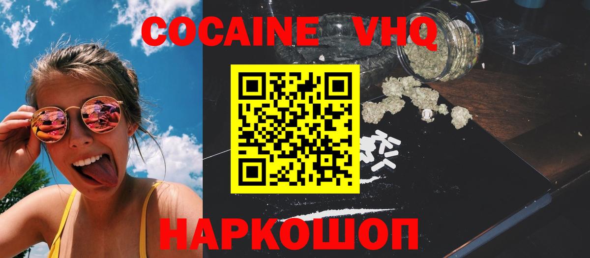 Губкинский  КОКАИН VHQ  COCAIN 97%  Вход с VPN 