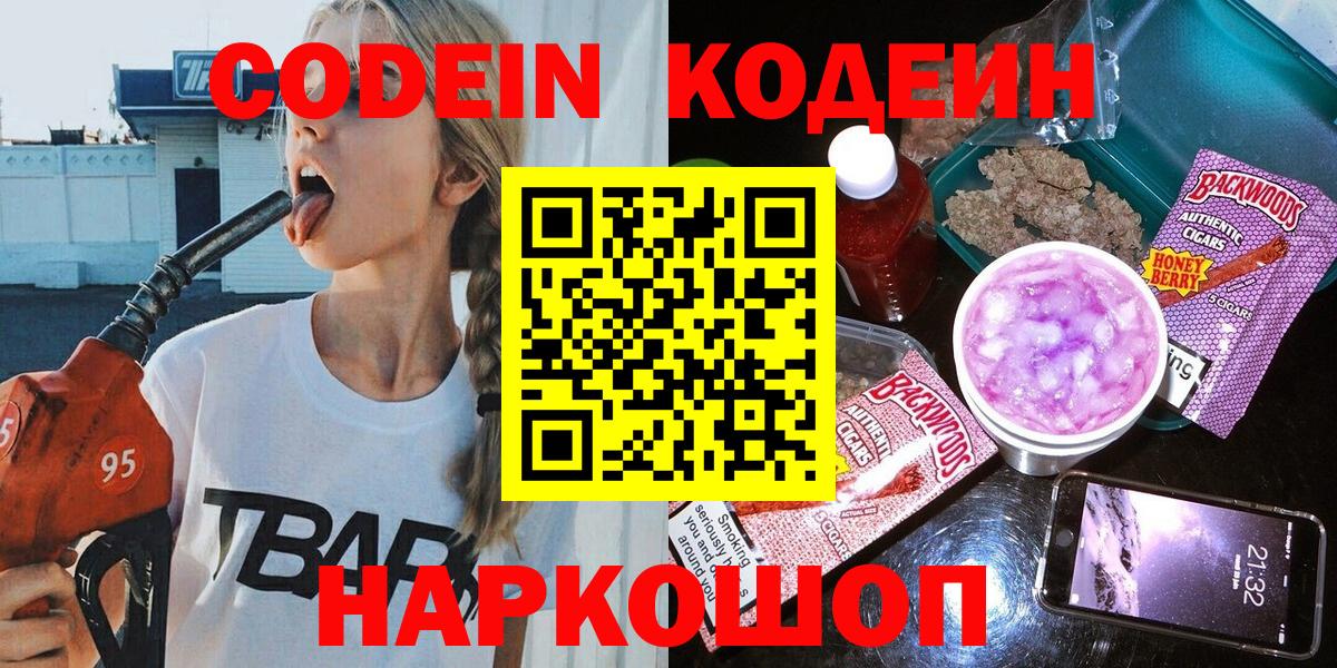 Губкинский  Кодеин напиток Lean (лин)  Вход с VPN 