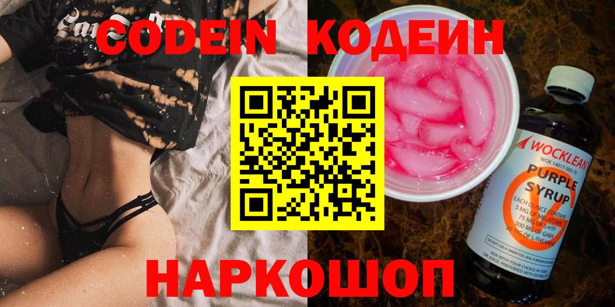 Кодеиновый сироп Lean Purple Drank Губкинский