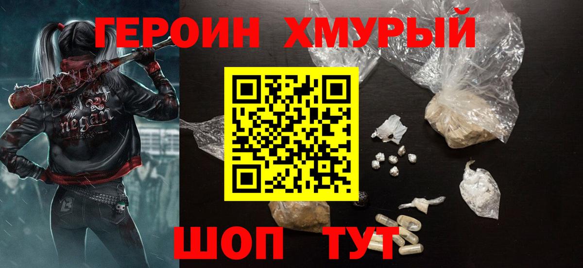 ГЕРОИН белый Губкинский
