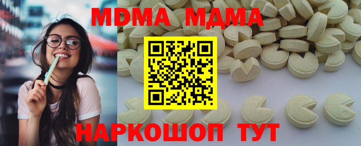 МДМА  Вход с VPN  Губкинский  MDMA кристаллы  МДМА crystal 