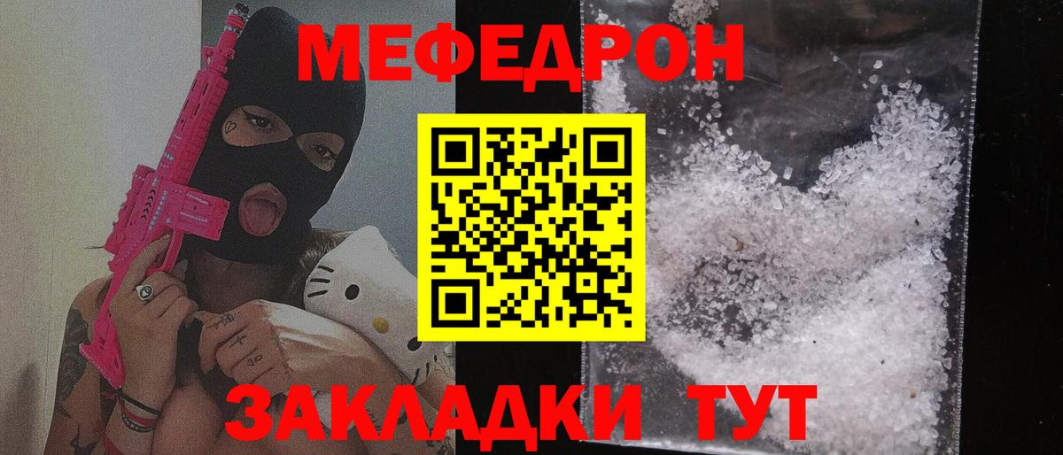 Меф мяу мяу кристаллы Губкинский