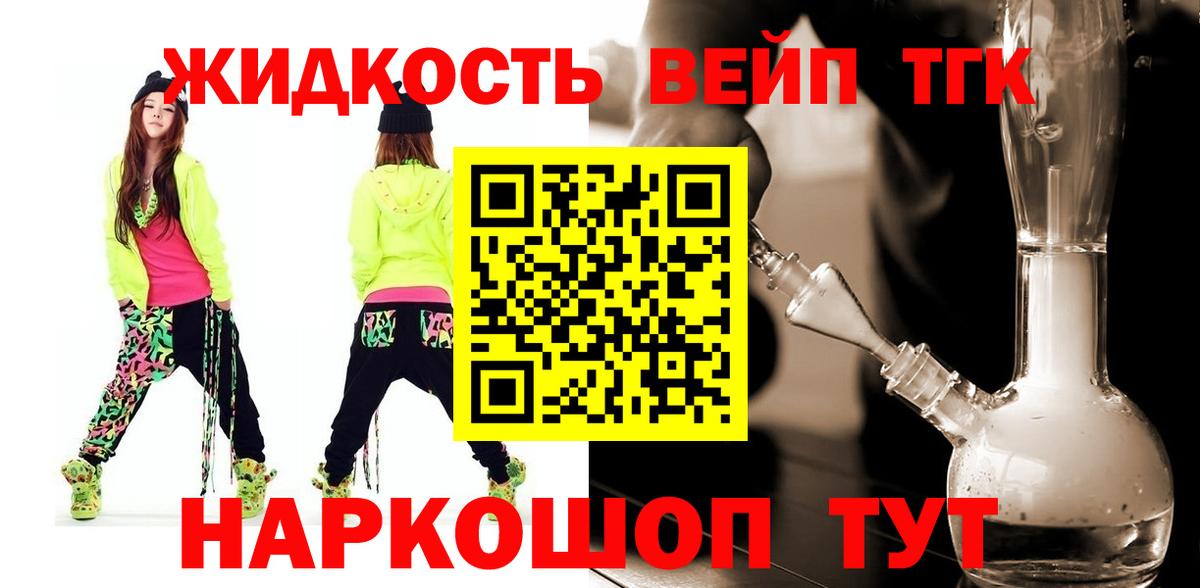 ТГК вейп с тгк Губкинский